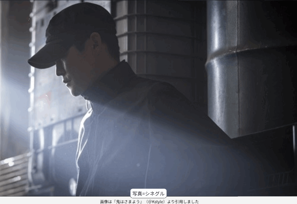 画像は『鬼はさまよう』（＠Kstyle）より引用しました