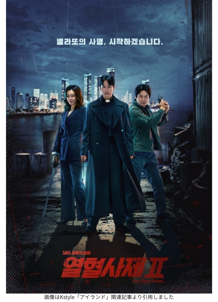 画像はKstyle「熱血司祭」関連記事より引用しました