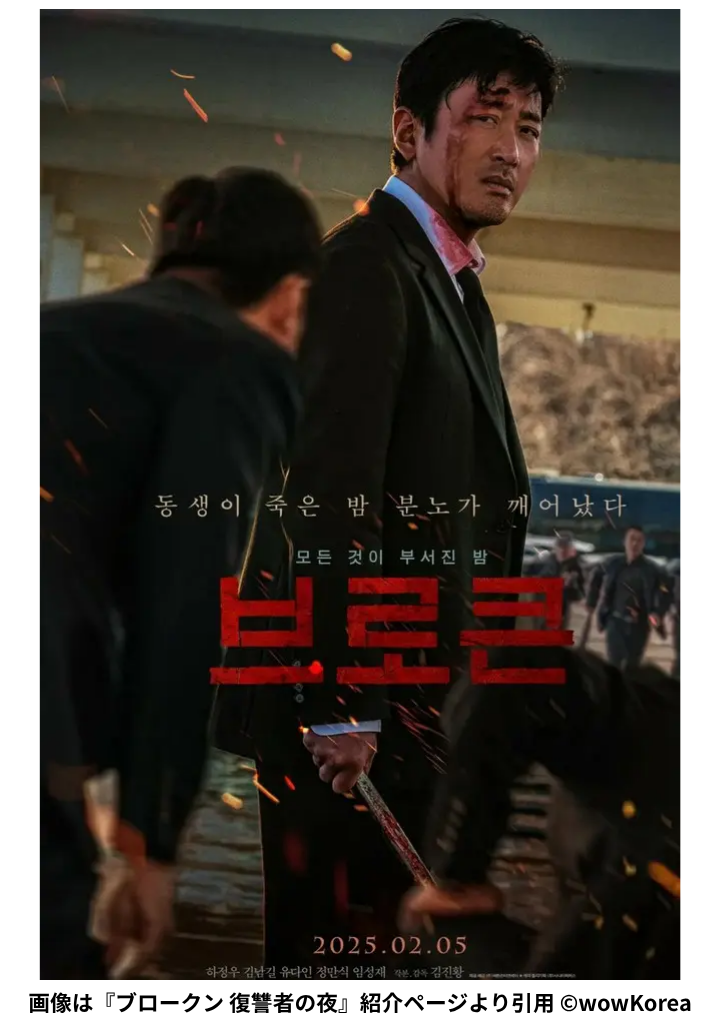 画像は『ブロークン 復讐者の夜』紹介ページより引用 ©wowKorea