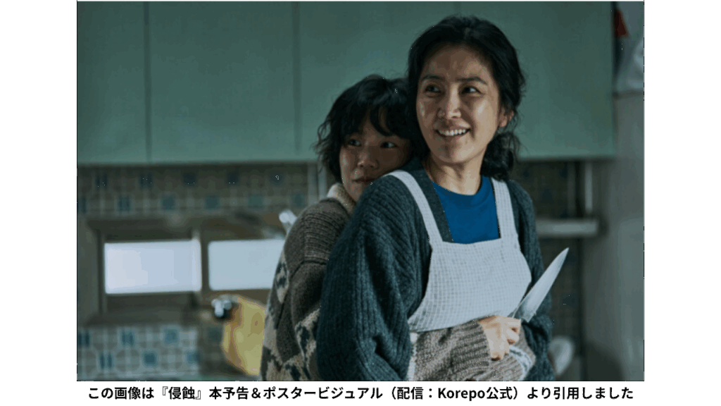 この画像は『侵蝕』本予告＆ポスタービジュアル（配信：Korepo公式）より引用しました