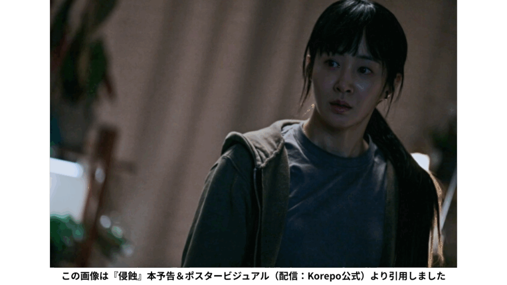 この画像は『侵蝕』本予告＆ポスタービジュアル（配信：Korepo公式）より引用しました