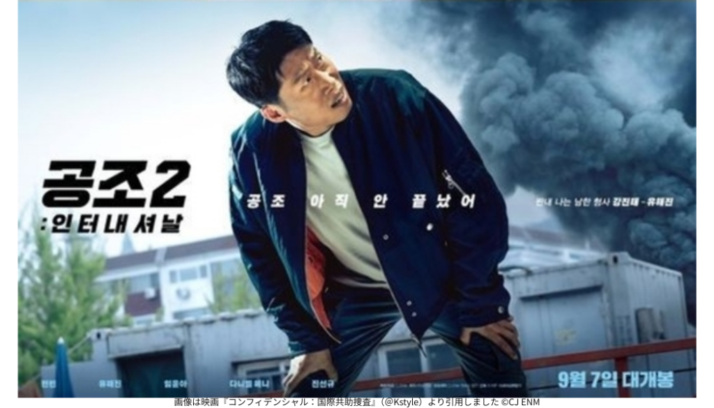 画像は映画『コンフィデンシャル:国際共助捜査』(@Kstyle)より引用しました ©CJ ENM