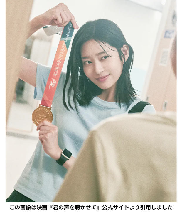 この画像は映画『君の声を聴かせて』公式サイトより引用しました (620 x 720 px)