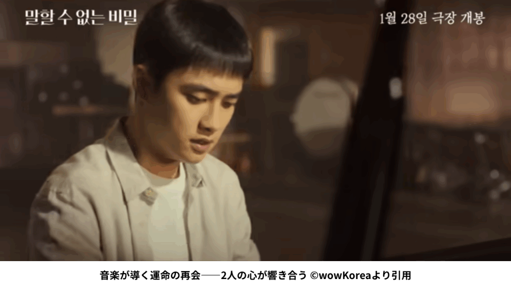 韓国映画「言えない秘密」メイン予告編©wowKoreaより引用