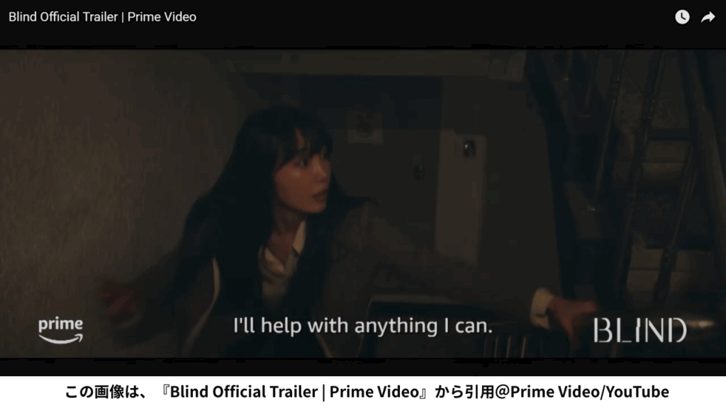 この画像は、『Blind Official Trailer | Prime Video』から引用＠Prime Video/YouTube
