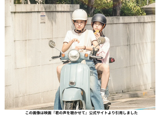 この画像は映画『君の声を聴かせて』公式サイトより引用しました (620 x 720 px)