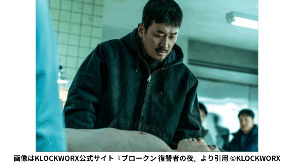 画像はKLOCKWORX公式サイト『ブロークン 復讐者の夜』より引用 ©KLOCKWORX