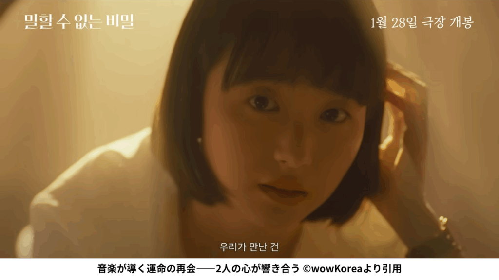 韓国映画「言えない秘密」メイン予告編©wowKoreaより引用