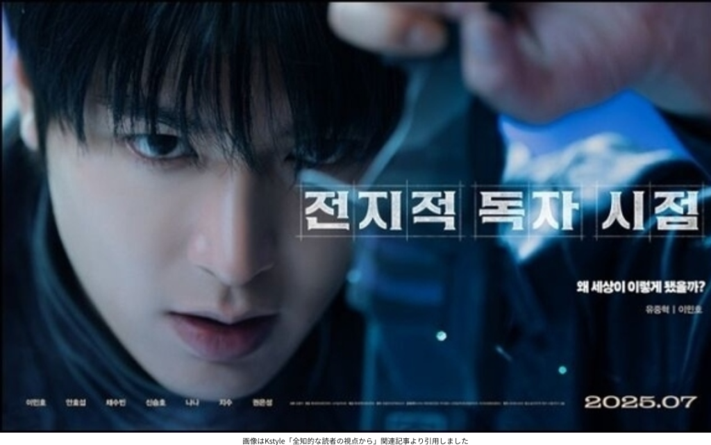 画像はKstyle「全知的な読者の視点から」関連記事より引用しました