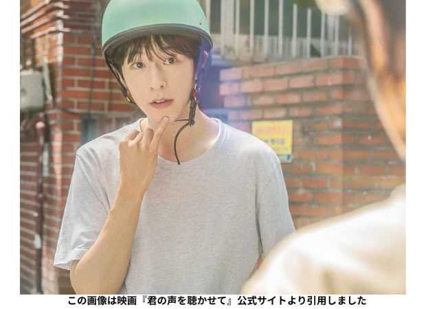 この画像は映画『君の声を聴かせて』公式サイトより引用しました (620 x 720 px)