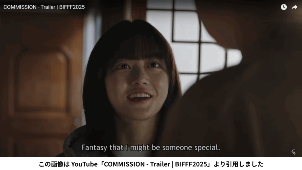 この画像は YouTube「COMMISSION - Trailer | BIFFF2025」より引用しました