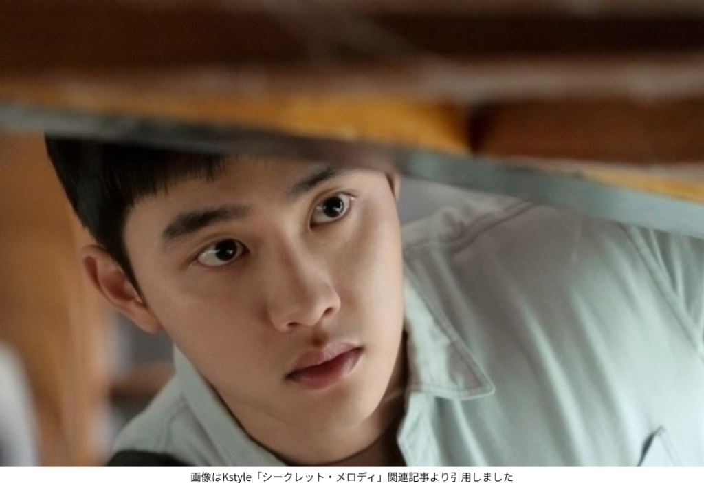 画像はKstyle「シークレット・メロディ」関連記事より引用しました
