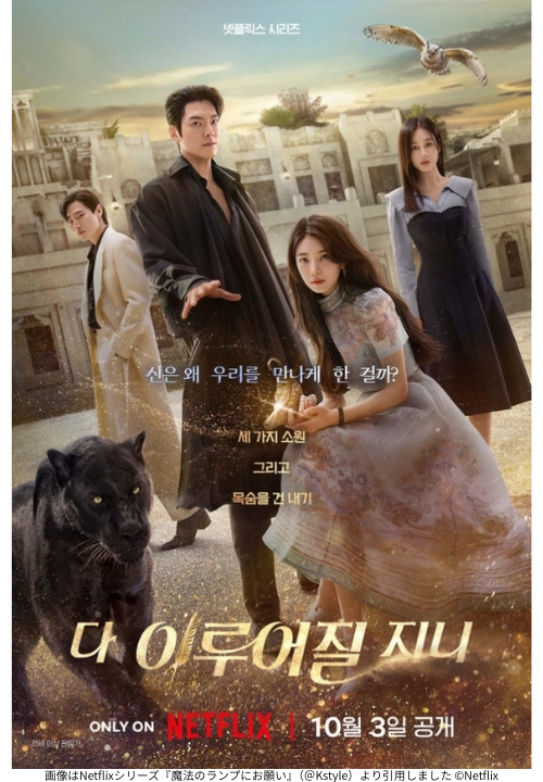 画像はNetflixシリーズ『魔法のランプにお願い』（＠Kstyle）より引用しました ©Netflix