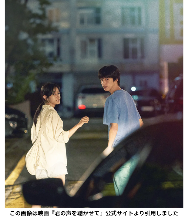 この画像は映画『君の声を聴かせて』公式サイトより引用しました (620 x 720 px)