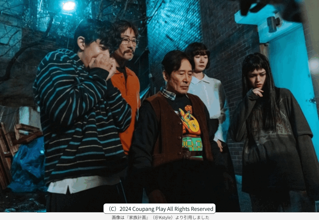 画像は『家族計画』（＠Kstyle）より引用しました