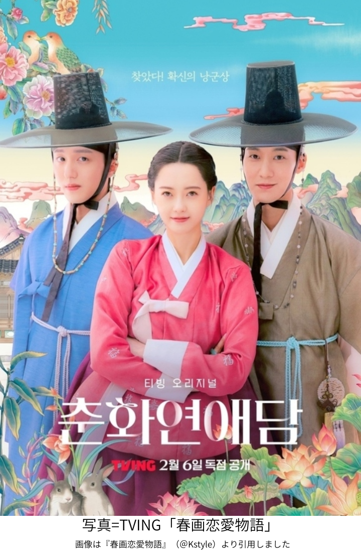 画像は『春画恋愛物語』（＠Kstyle）より引用しました