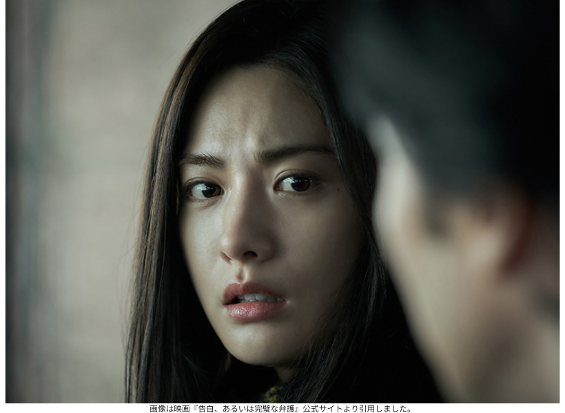 画像は映画『告白、あるいは完璧な弁護』公式サイトより引用しました。