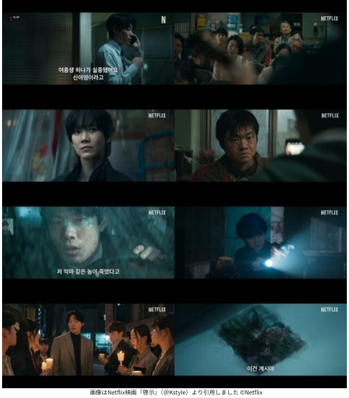 画像はNetflix映画『啓示』（＠Kstyle）より引用しました ©Netflix