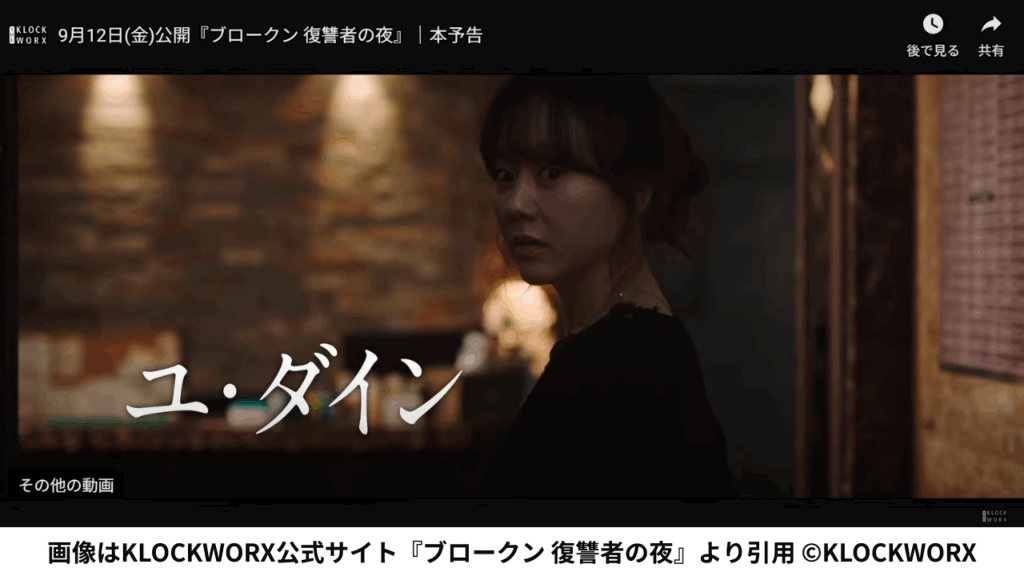 画像はKLOCKWORX公式サイト『ブロークン 復讐者の夜』より引用 ©KLOCKWORX
