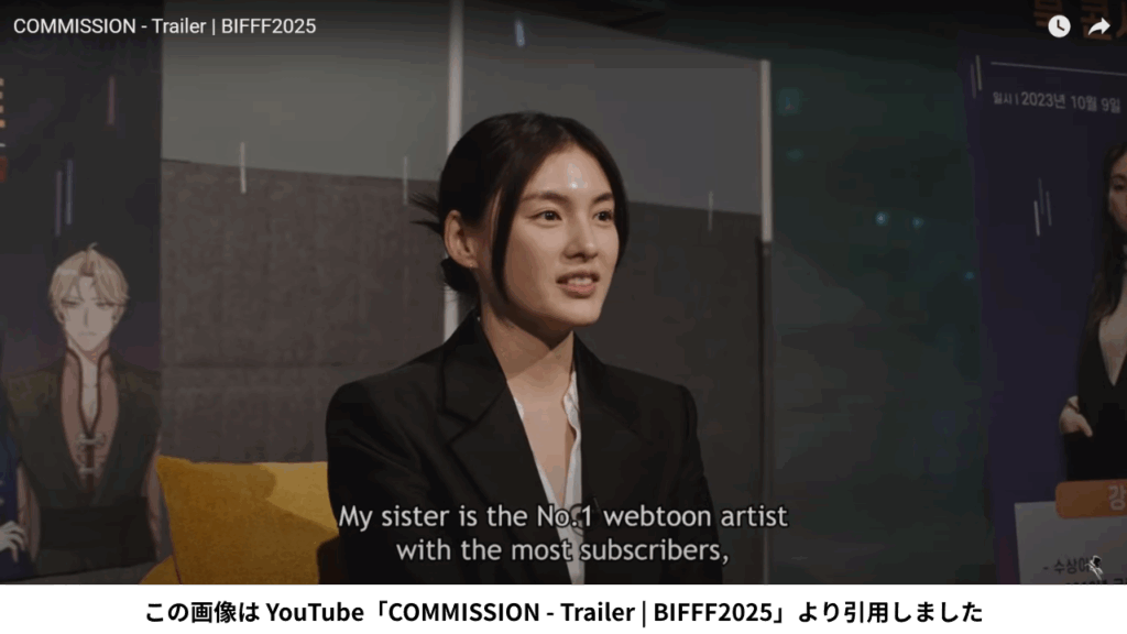 この画像は YouTube「COMMISSION - Trailer | BIFFF2025」より引用しました