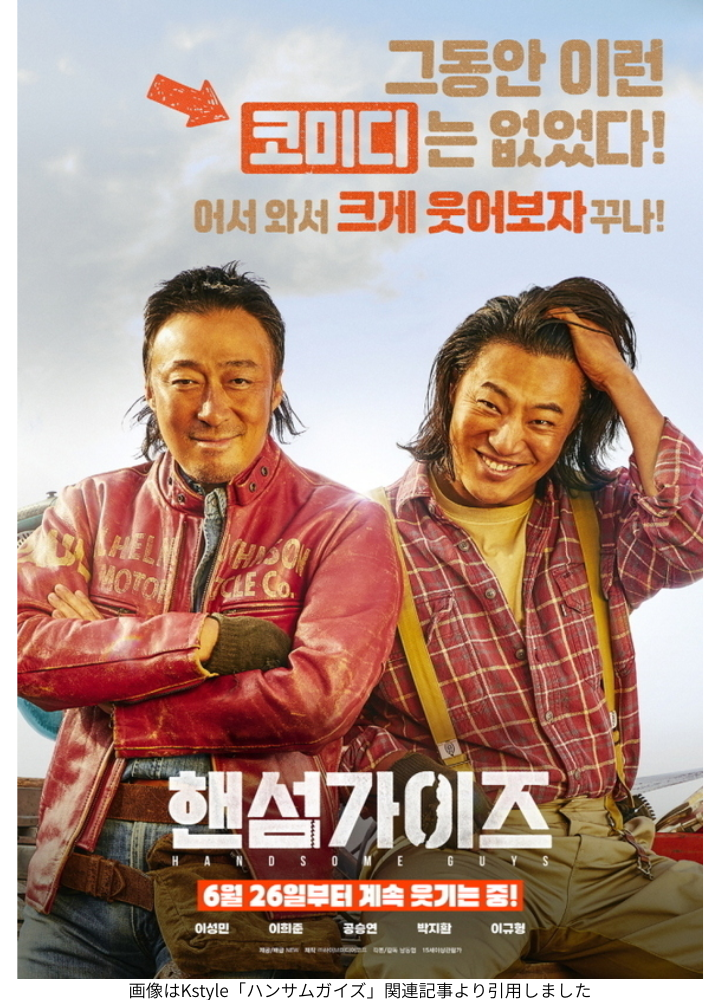 画像はKstyle「ハンサムガイズ」関連記事より引用しました