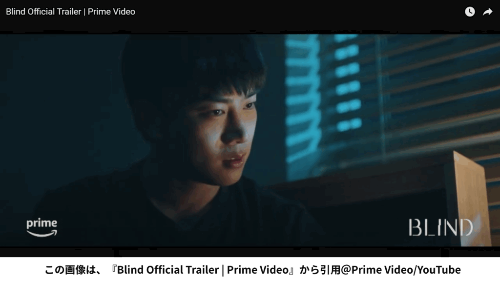 この画像は、『Blind Official Trailer | Prime Video』から引用＠Prime Video/YouTube