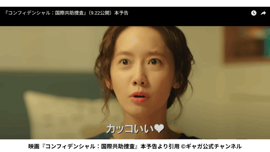 映画『コンフィデンシャル：国際共助捜査』本予告より引用 ©ギャガ公式チャンネル