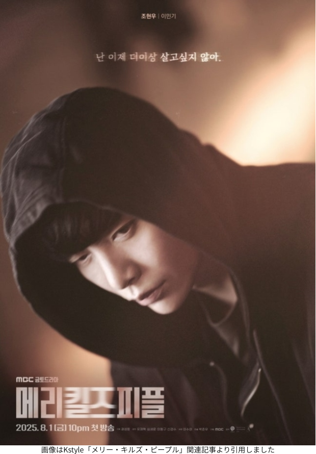 画像はKstyle「メリー・キルズ・ピープル」関連記事より引用しました