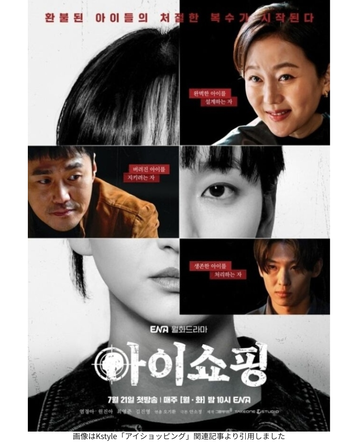 画像はKstyle「アイショッピング」関連記事より引用しました