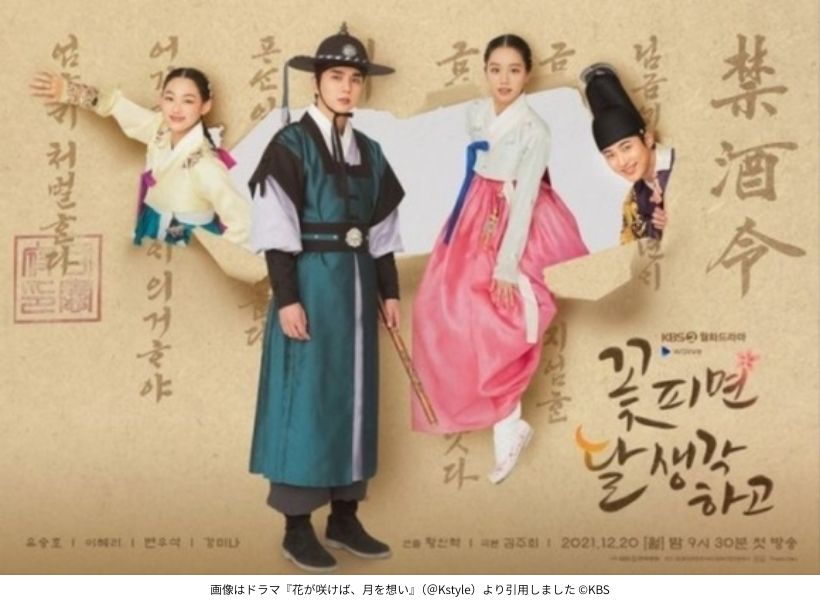 画像はドラマ『花が咲けば、月を想い』（＠Kstyle）より引用しました ©KBS