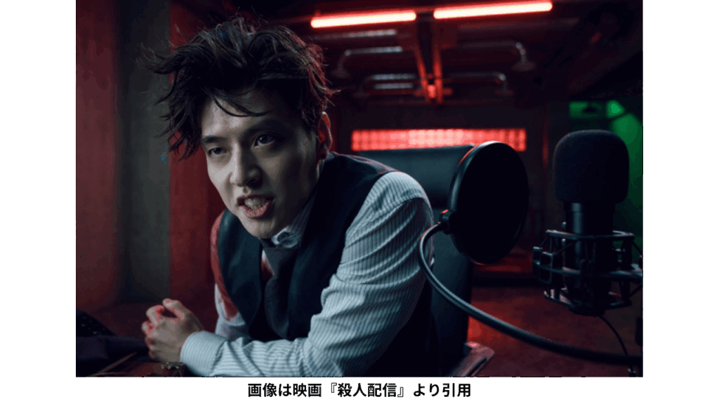 画像は映画『殺人配信』より引用