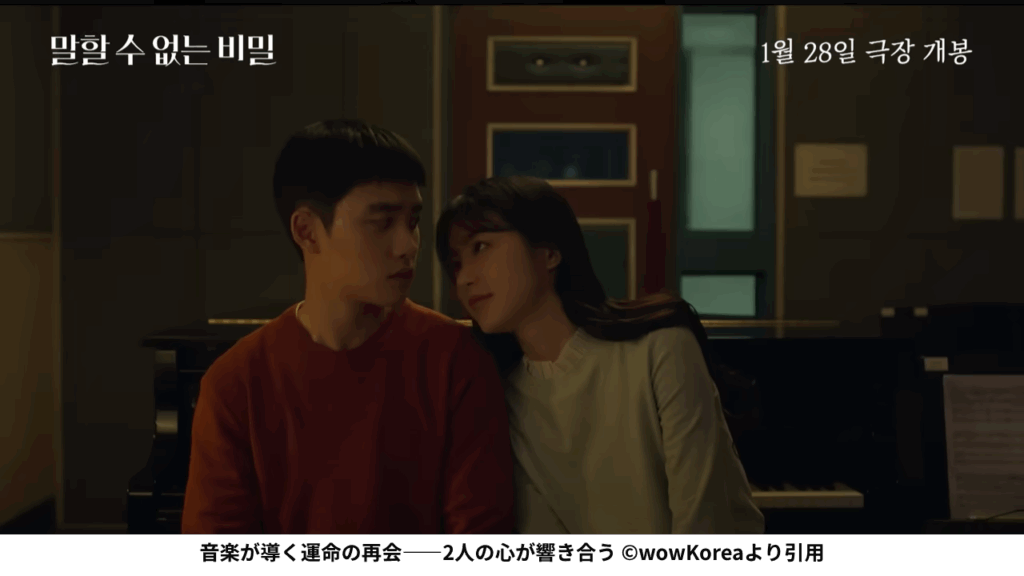 韓国映画「言えない秘密」メイン予告編©wowKoreaより引用