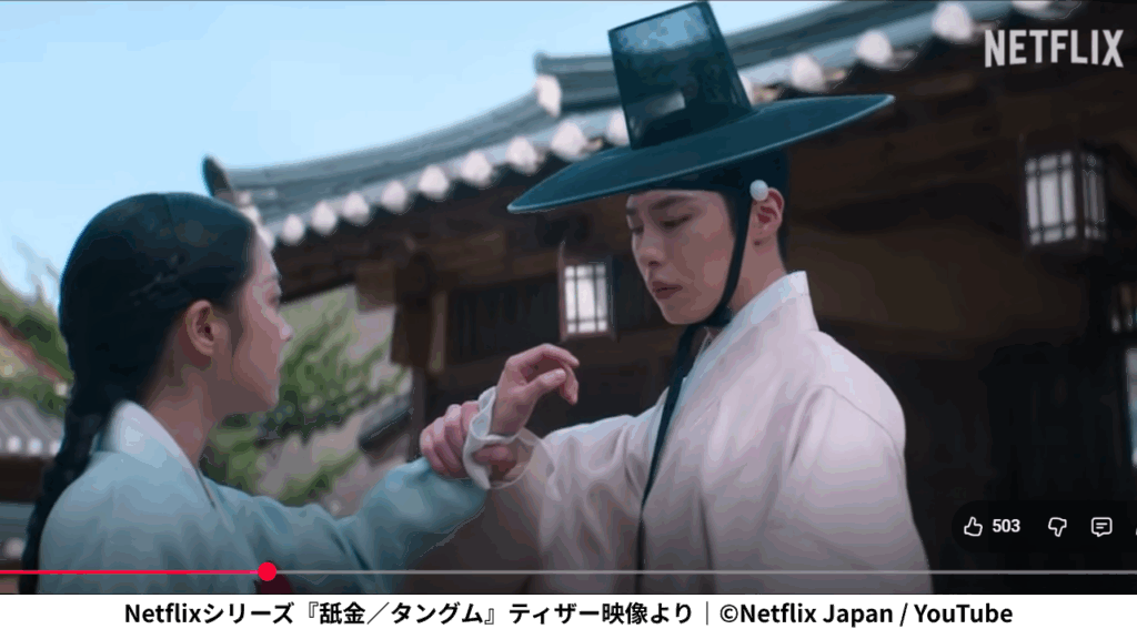 Netflixシリーズ『舐金/タングム』ティザー映像より|©Netflix Japan / YouTube