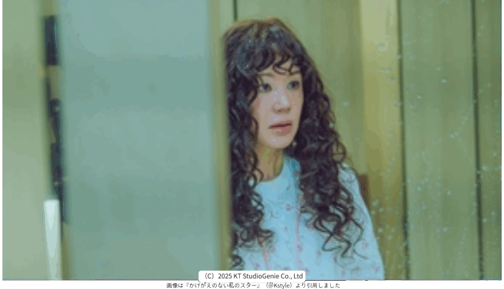 画像は『かけがえのない私のスター』（＠Kstyle）より引用しました