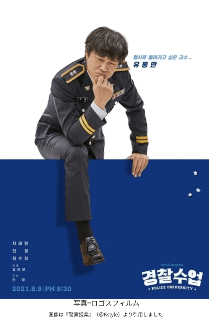 画像は『警察授業』(@Kstyle)より引用しました