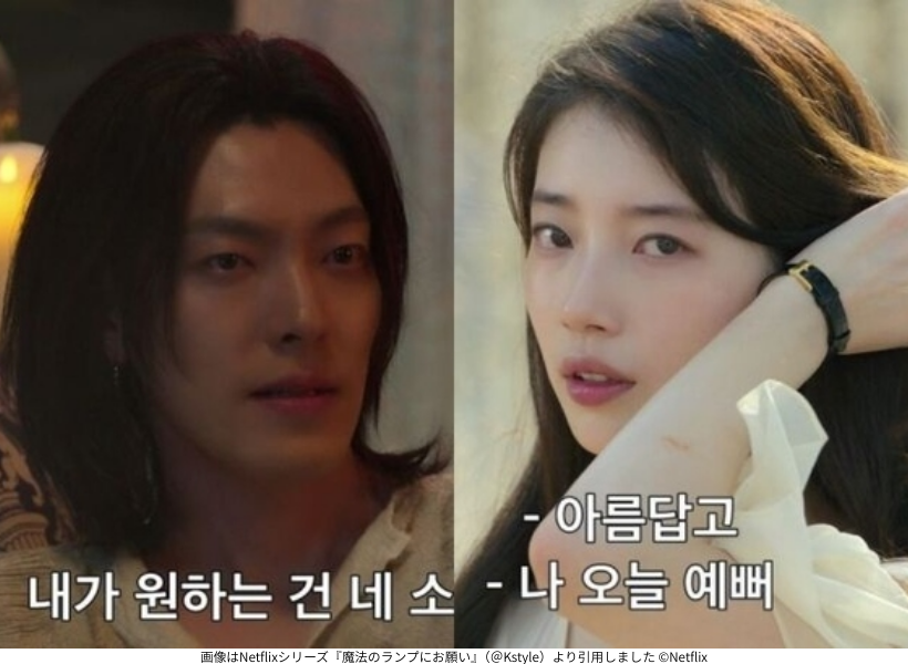 画像はNetflixシリーズ『魔法のランプにお願い』（＠Kstyle）より引用しました ©Netflix