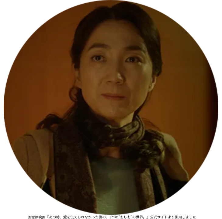 画像は映画『あの時、愛を伝えられなかった僕の、3つの“もしも”の世界。』公式サイトより引用しました