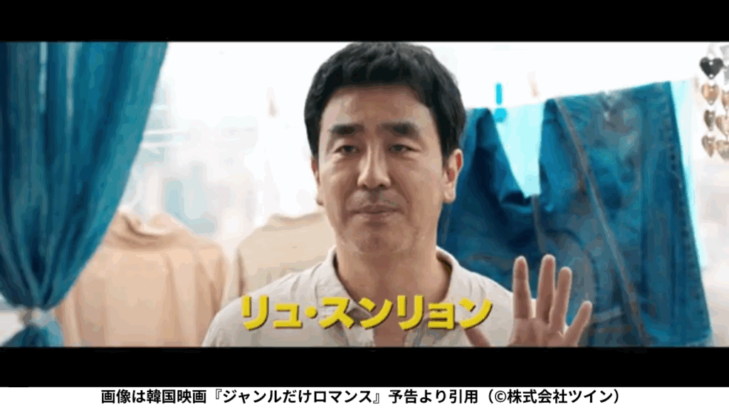 画像は韓国映画『ジャンルだけロマンス』予告より引用（©株式会社ツイン）