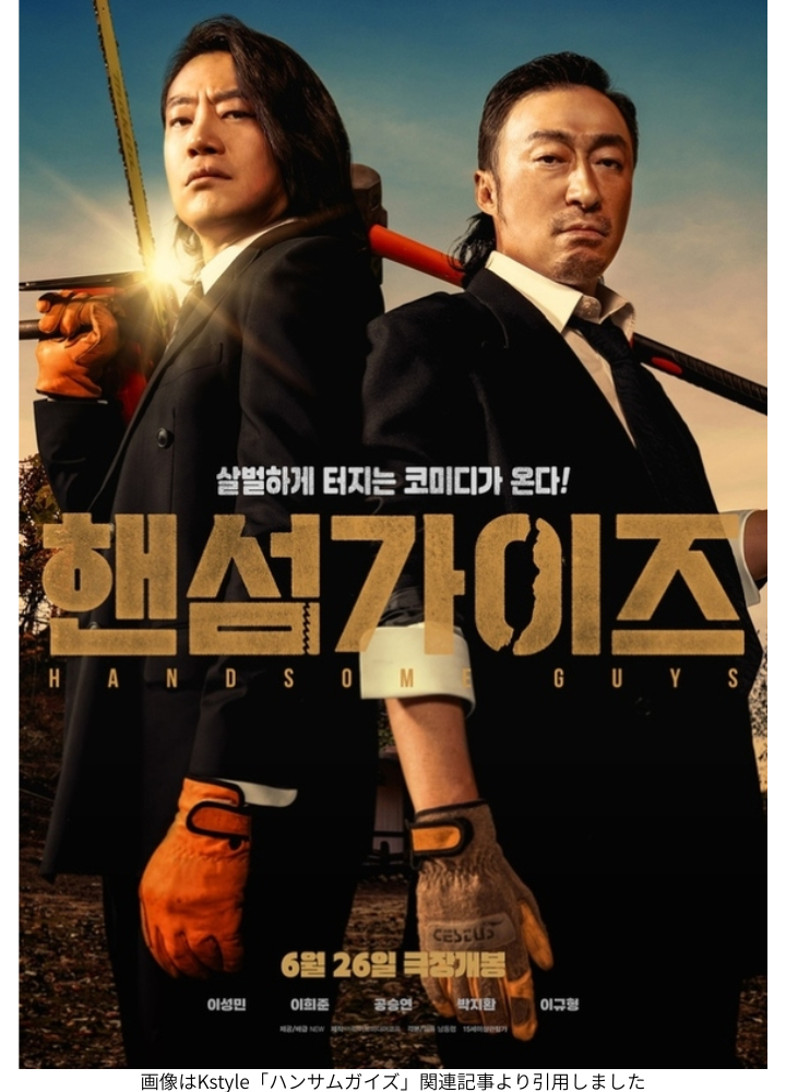 画像はKstyle「ハンサムガイズ」関連記事より引用しました