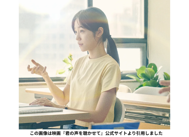 この画像は映画『君の声を聴かせて』公式サイトより引用しました (620 x 720 px)