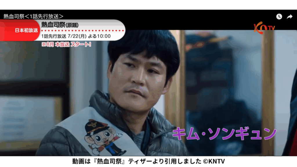 動画は『熱血司祭』ティザーより引用しました ©KNTV