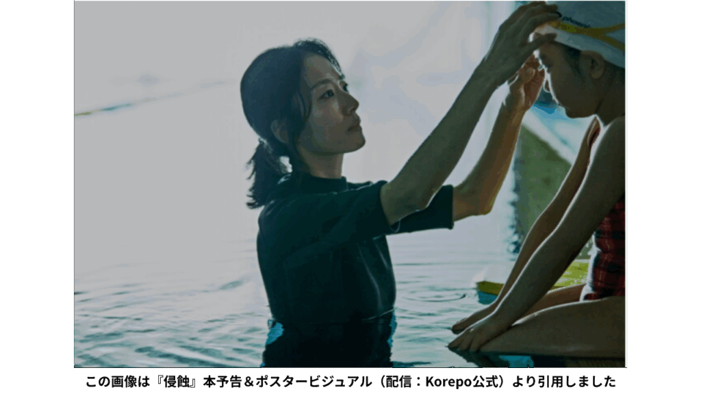 この画像は『侵蝕』本予告＆ポスタービジュアル（配信：Korepo公式）より引用しました