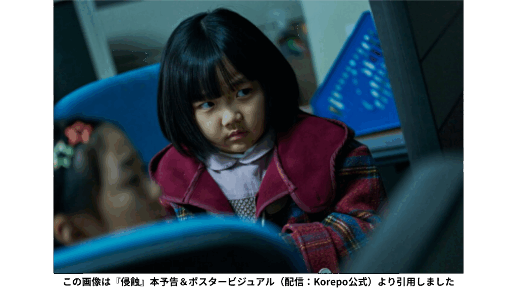 この画像は『侵蝕』本予告＆ポスタービジュアル（配信：Korepo公式）より引用しました