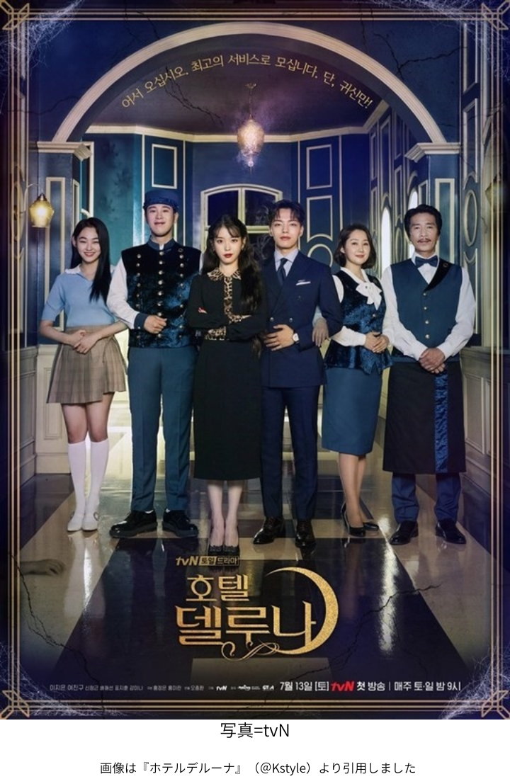 画像は『ホテルデルーナ』（＠Kstyle）より引用しました