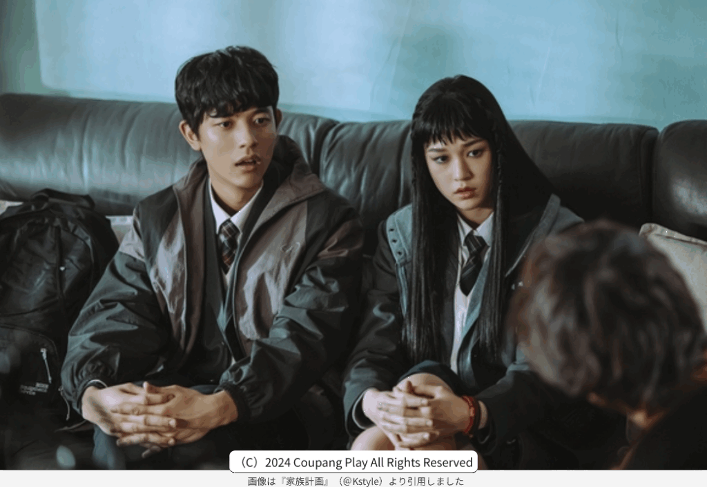 画像は『家族計画』（＠Kstyle）より引用しました