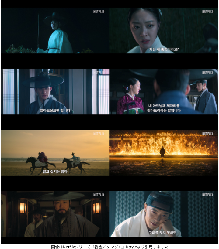 画像はNetflixシリーズ『呑金／タングム』Kstyleより引用しました