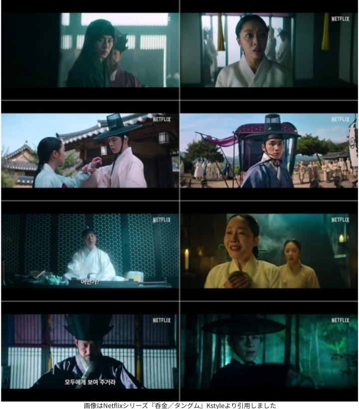 画像はNetflixシリーズ『呑金／タングム』Kstyleより引用しました