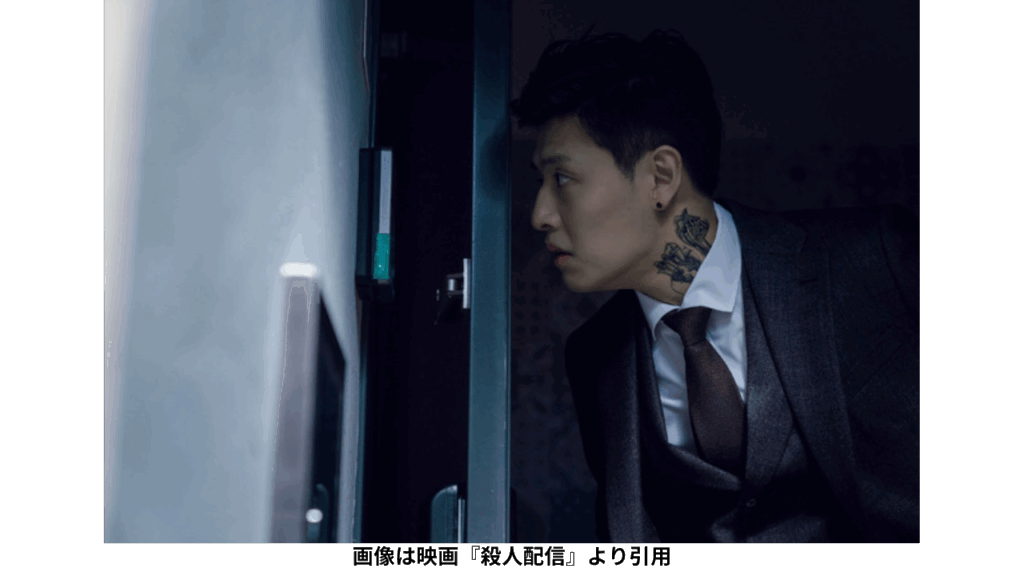 画像は映画『殺人配信』より引用