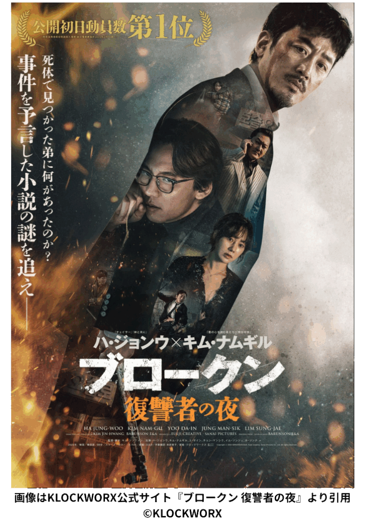 画像はKLOCKWORX公式サイト『ブロークン 復讐者の夜』より引用 ©KLOCKWORX