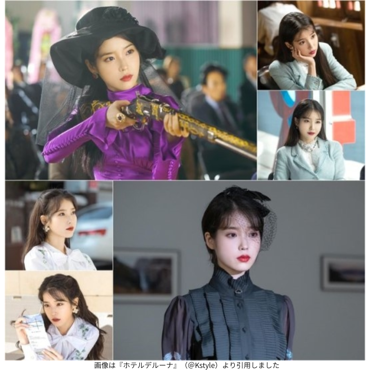 画像は『ホテルデルーナ』（＠Kstyle）より引用しました